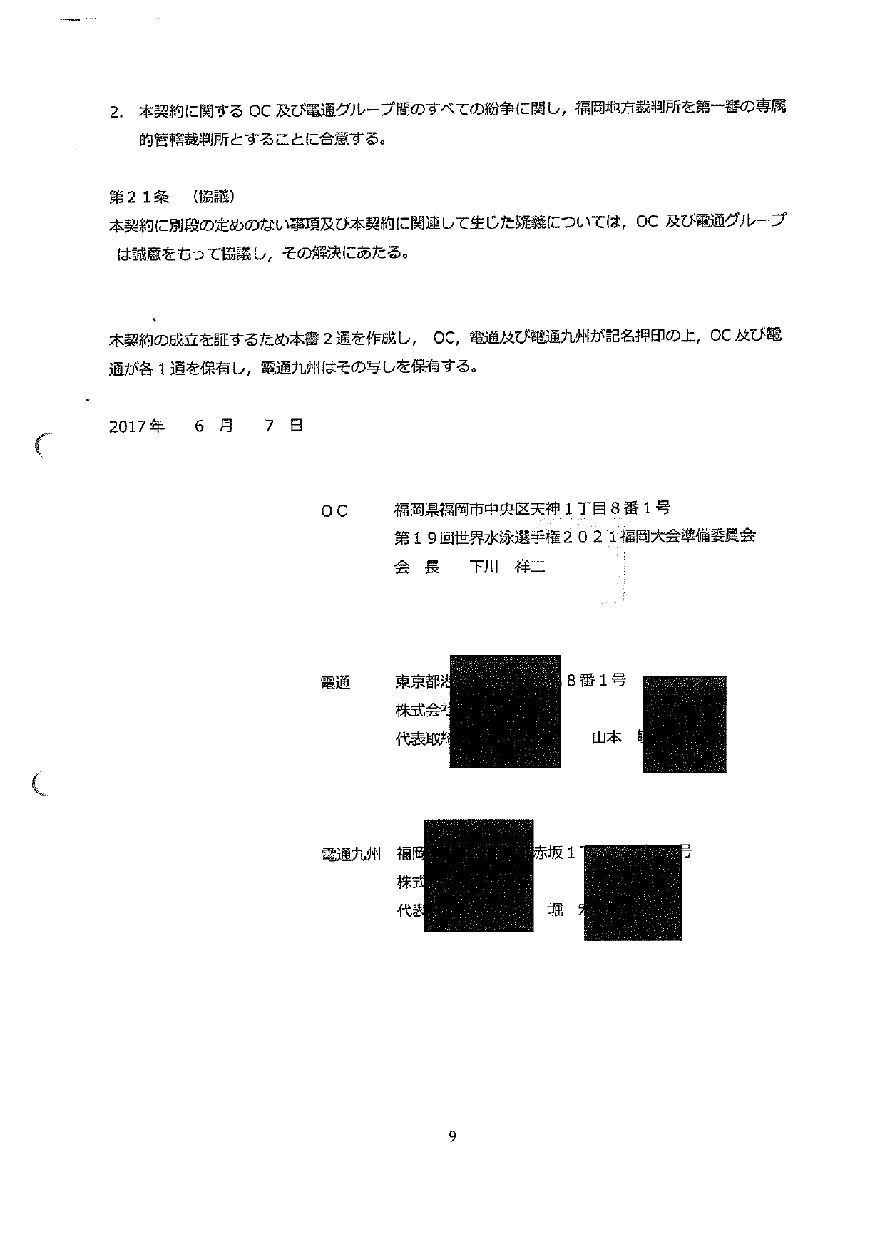 黒塗りの業務委託契約書９ページ目