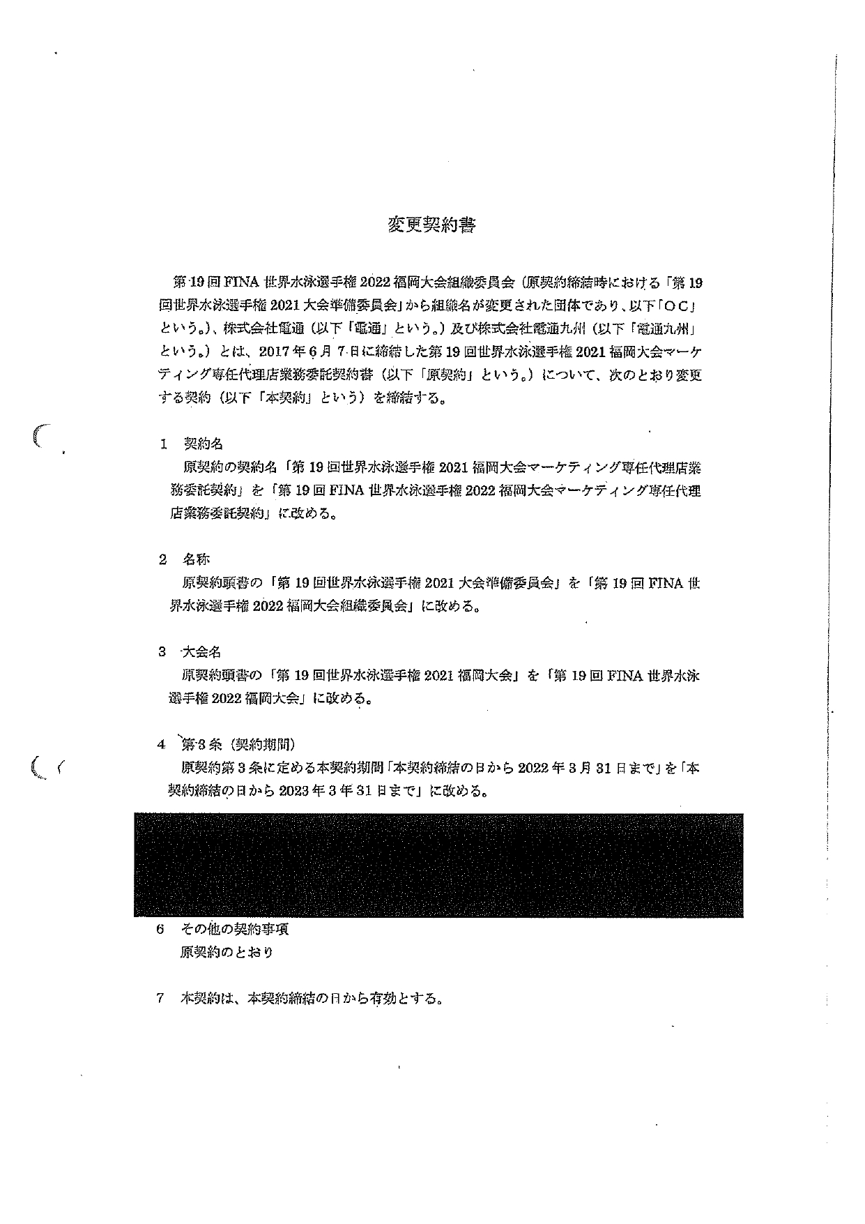 黒塗りの業務委託契約書11ページ目