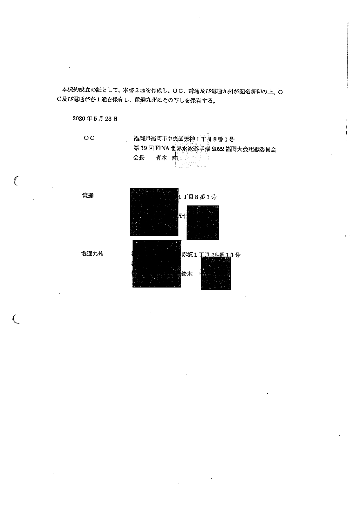 黒塗りの業務委託契約書12ページ目