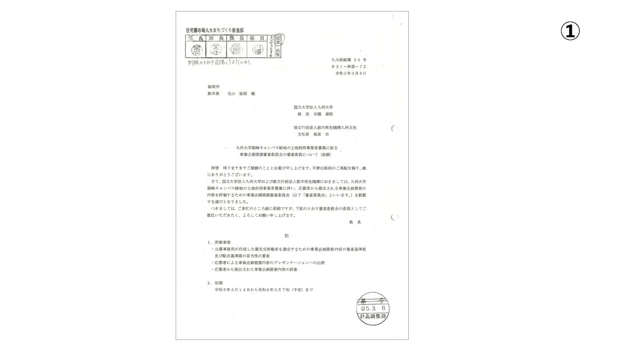 資料１　決裁文書