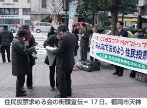 住民投票求める会の街頭宣伝＝１７日、福岡市天神