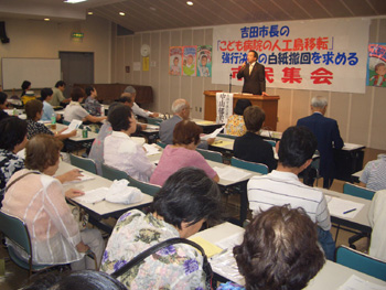 こども病院の人工島移転の白紙撤回を求める市民集会